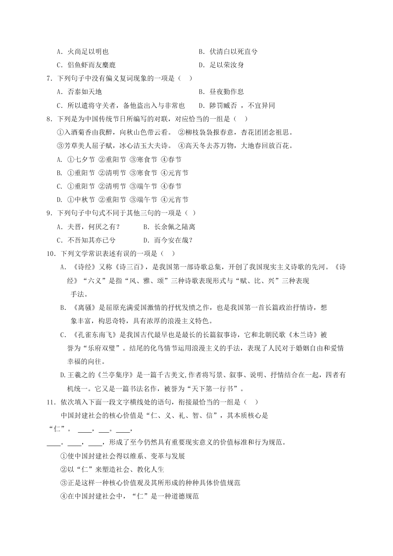 银川一中高一语文上册期末试卷及答案