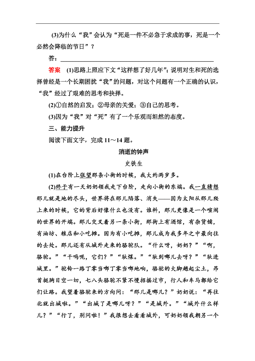 苏教版高中语文必修二《我与地坛(节选)》基础练习题及答案解析