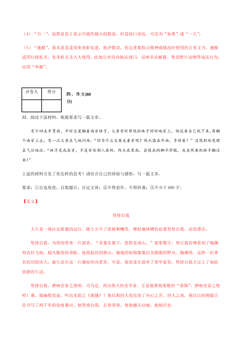 2020-2021学年高一语文上学期期中测试卷03（统编版）