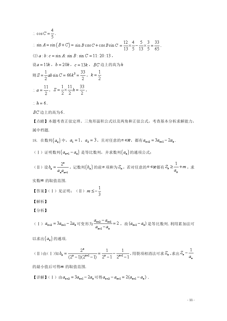 河北省唐山一中2020届高三数学上学期期中试题（含解析）