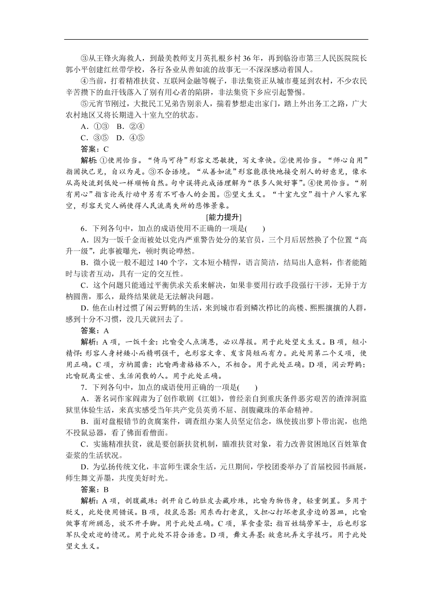 高考语文第一轮复习全程训练习题 天天练 04（含答案）