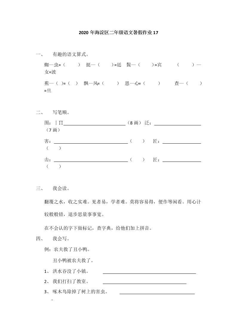 2020年海淀区二年级语文暑假作业17