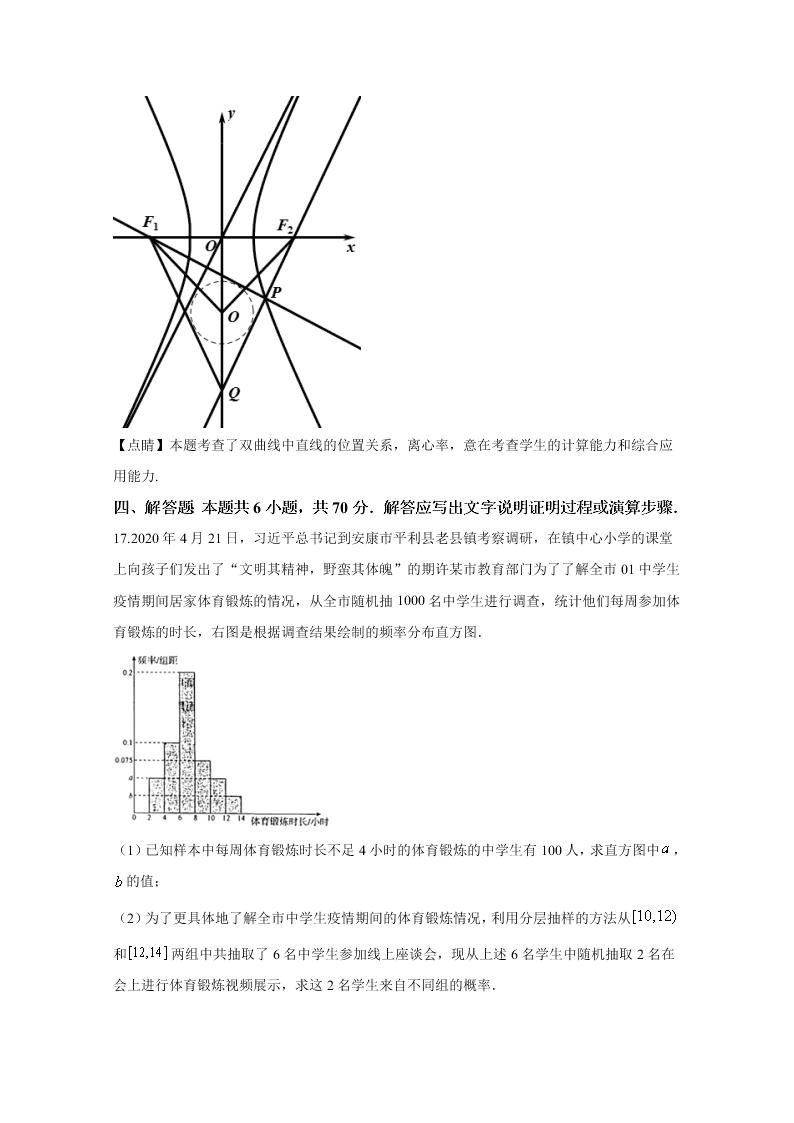 山东省济南市2020届高三数学二模试题（Word版附解析）