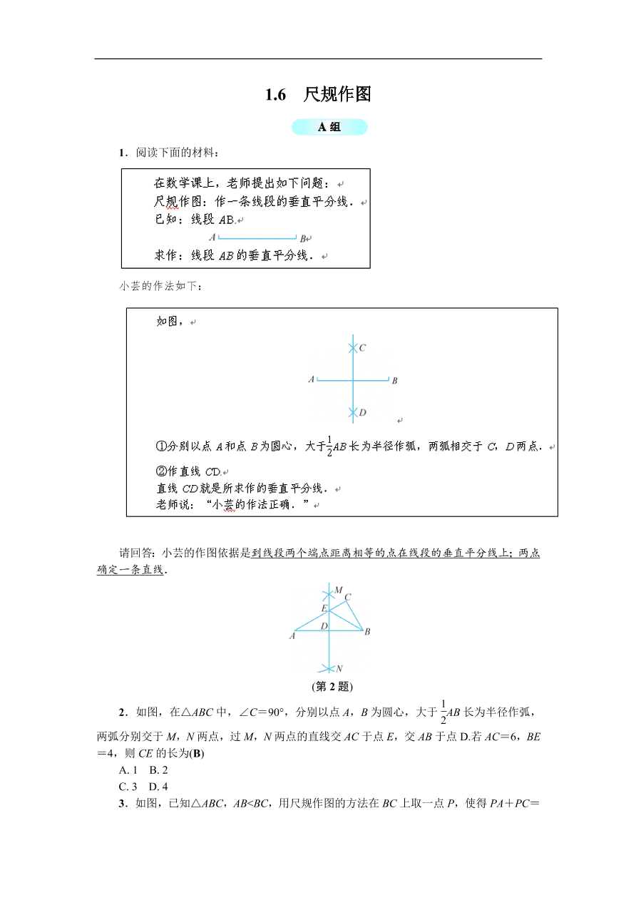 八年级数学上册基础训练 1.6  尺规作图（含答案）