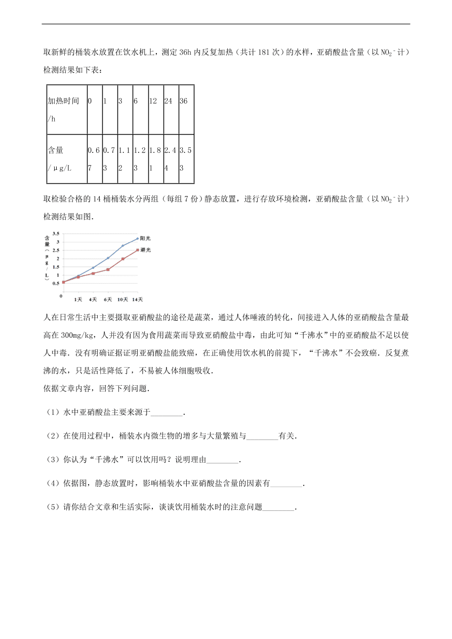 九年级化学下册专题复习 第十单元化学与健康综合测试