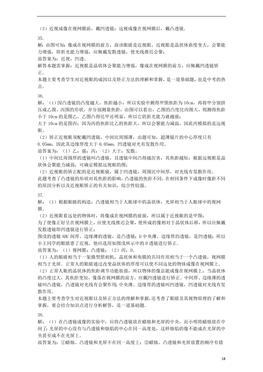 九年级中考物理复习专项练习——近视眼及其矫正