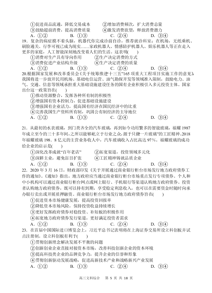 四川省遂宁市射洪中学2021届高三文综9月月考试题（Word版附答案）