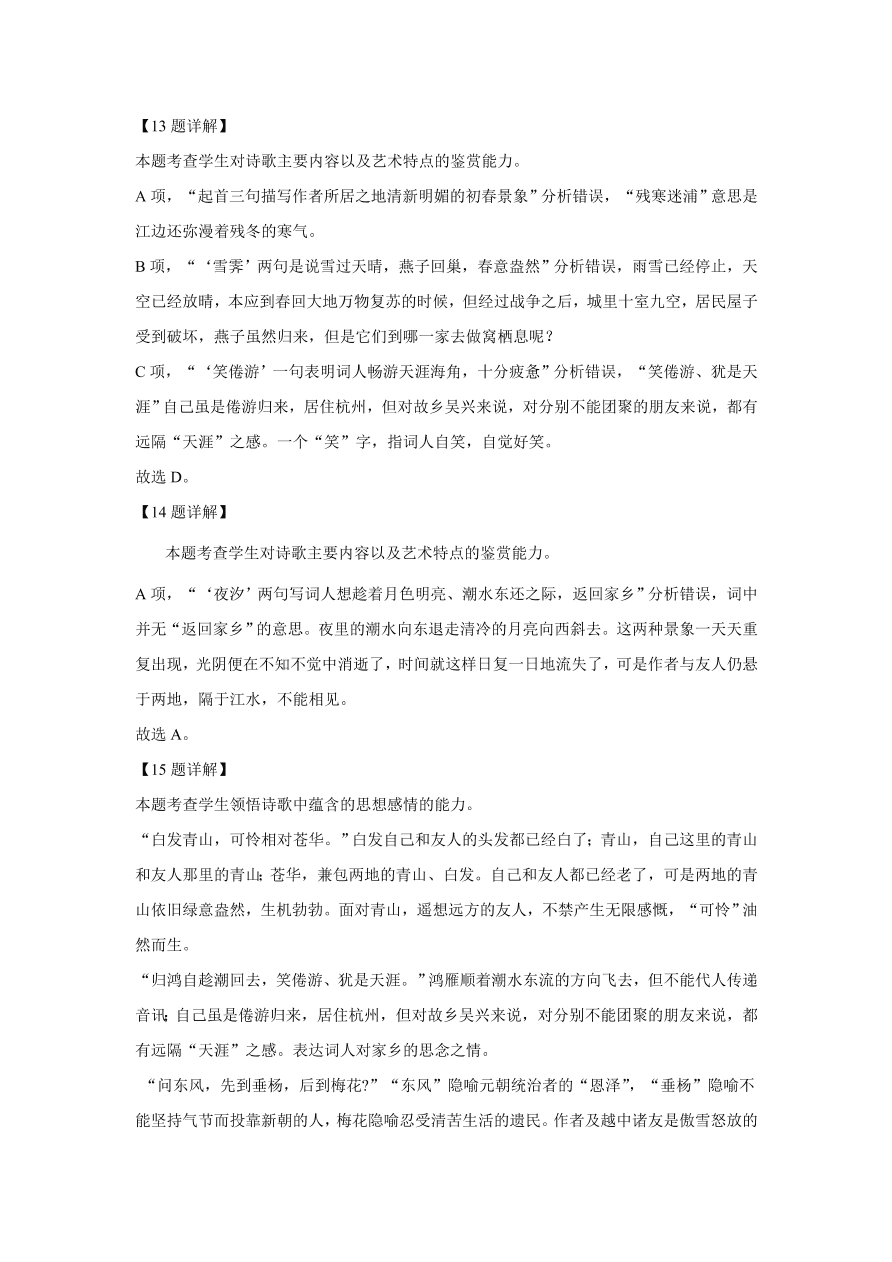 北京市朝阳区2021届高三语文上学期期中试题（Word版附解析）