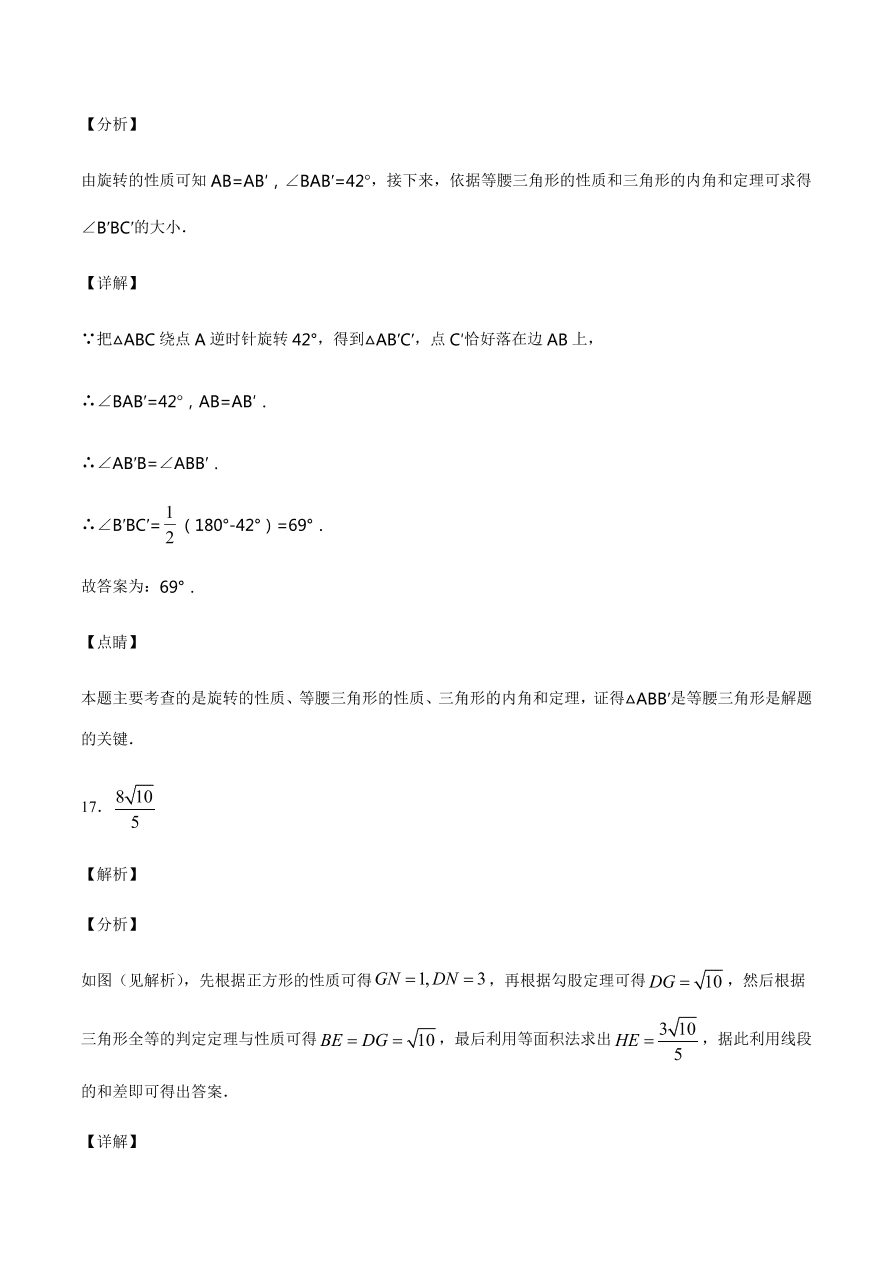 2020-2021学年人教版初三数学上册章节同步检测 第23章