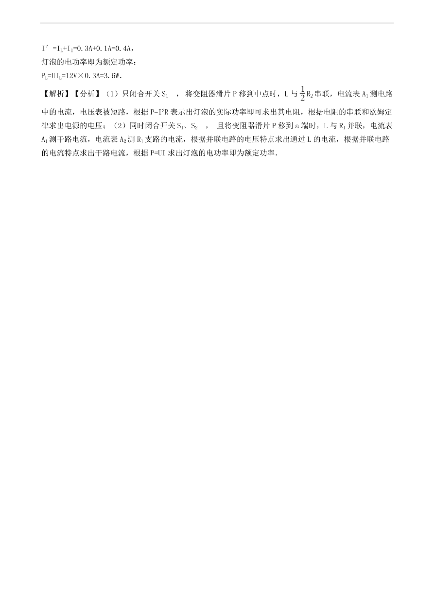 新版教科版 九年级物理上册6.2电功率练习题（含答案解析）