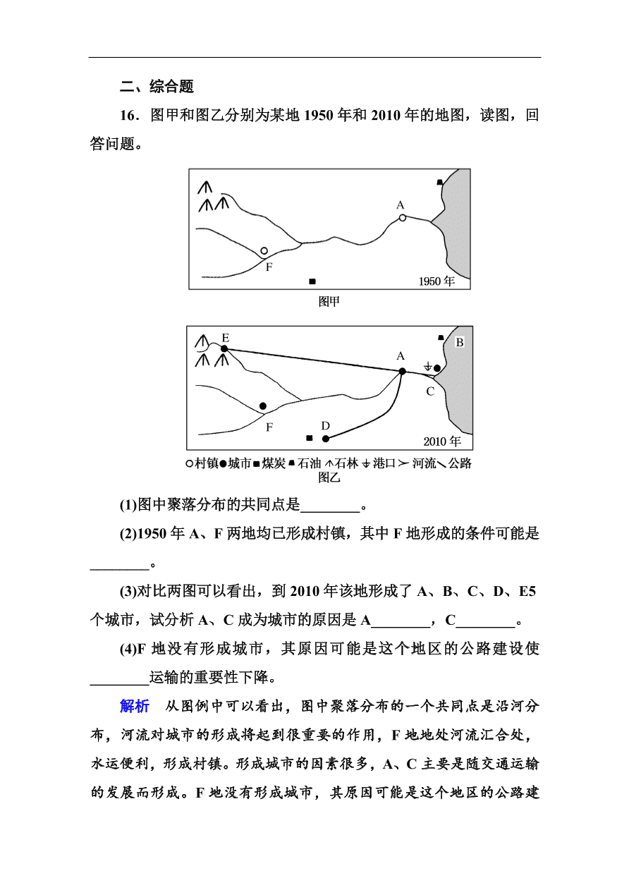 湘教版高一地理必修2《3.4交通运输布局及其对区域发展的影响》同步练习及答案