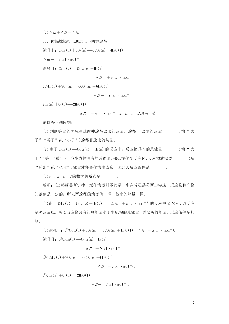 （暑期备课）2020高一化学全一册课时作业3：化学反应热的计算（含答案）