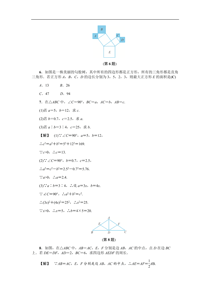 八年级数学上册基础训练2.7  探索勾股定理（一）（含答案）