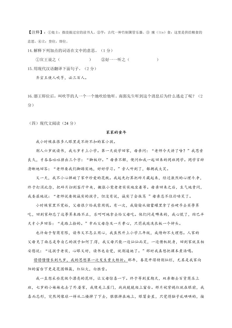 人教版长春外国语学校初一语文上册期中试卷及答案