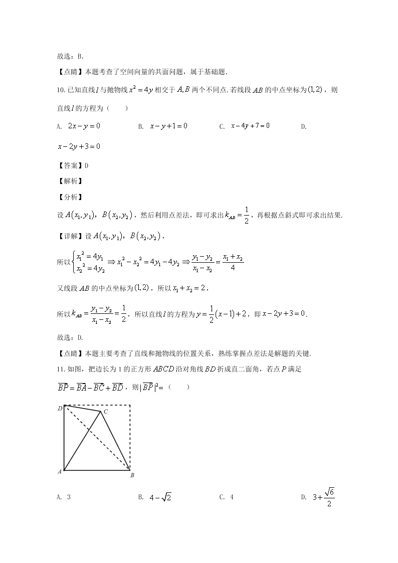 山西省太原市2019-2020高二数学（理）上学期期末试题（Word版附解析）