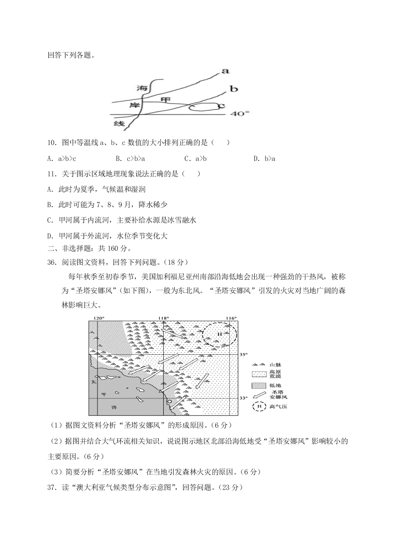 四川省成都市新都一中2020-2021学年高三（文）上学期地理月考试题（含答案）