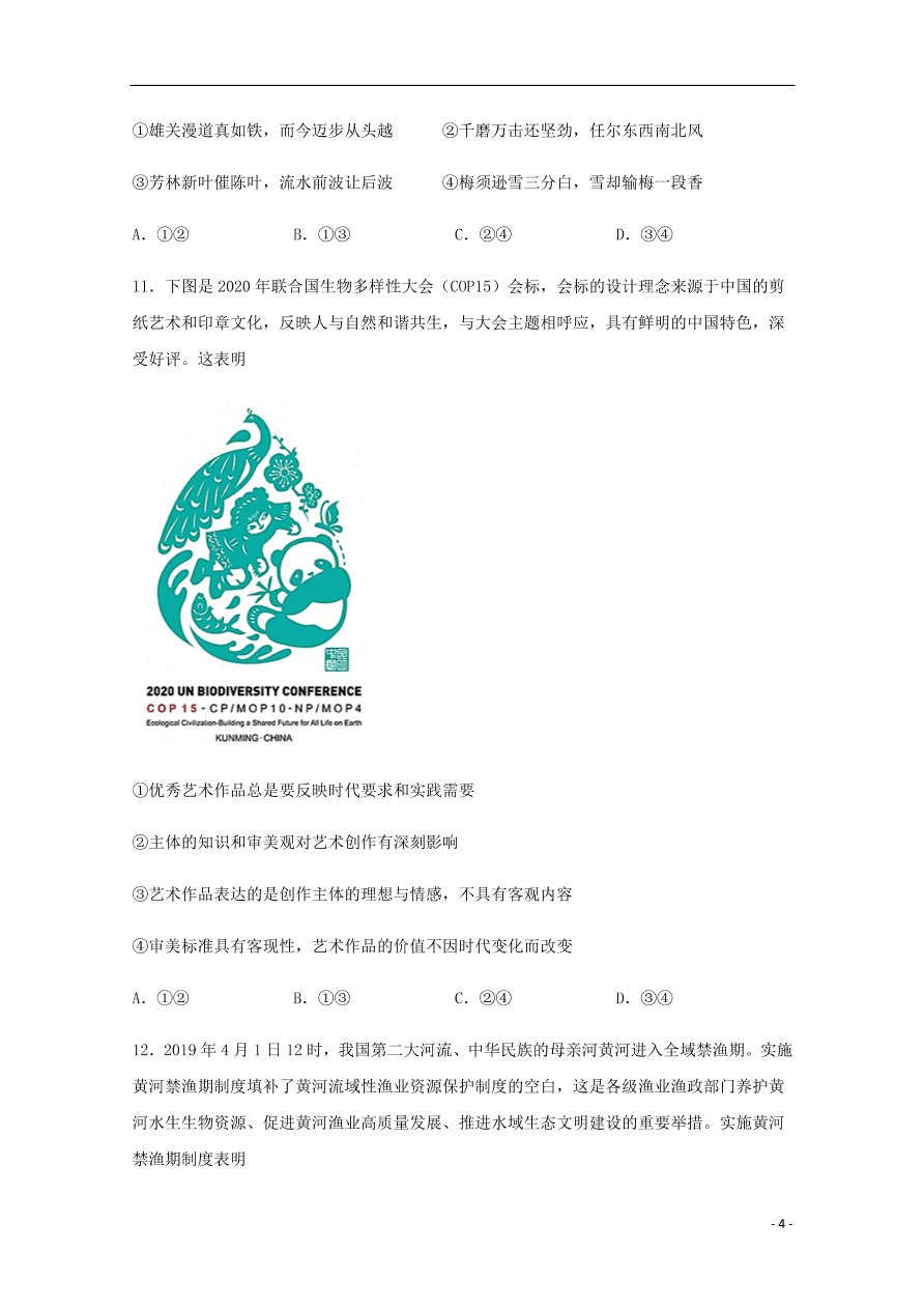 四川省宜宾市叙州区第一中学2020-2021学年高二政治上学期第一次月考试题（含答案）