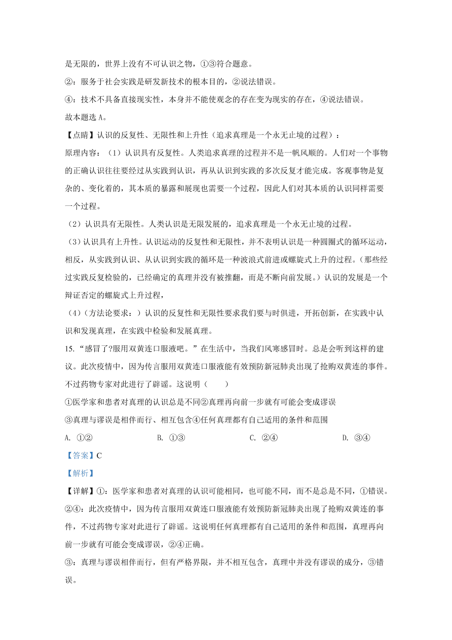 河北省遵化市2020-2021高二政治上学期期中试卷（Word版附解析）