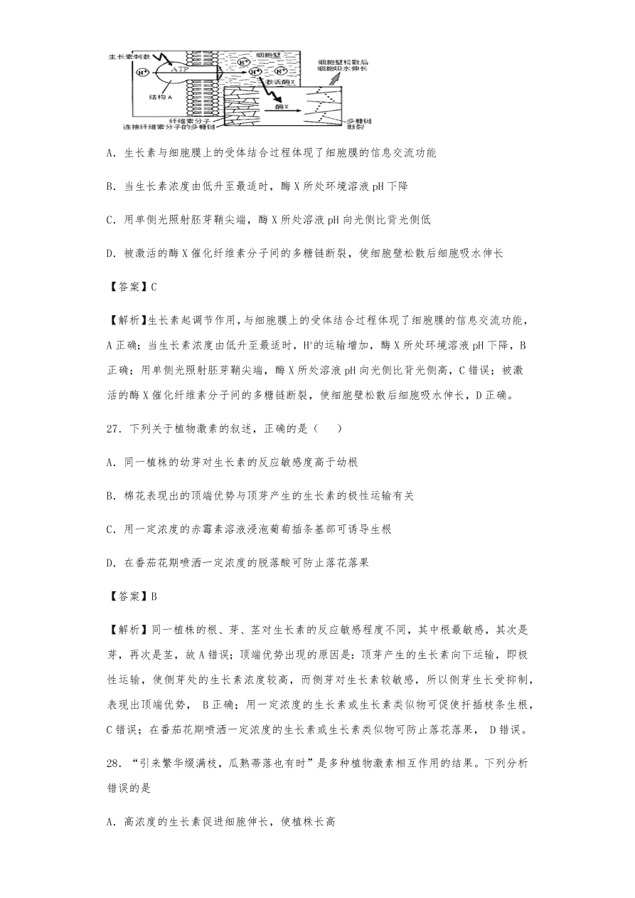 人教版高三生物下册期末考点复习题及解析：植物的激素调节