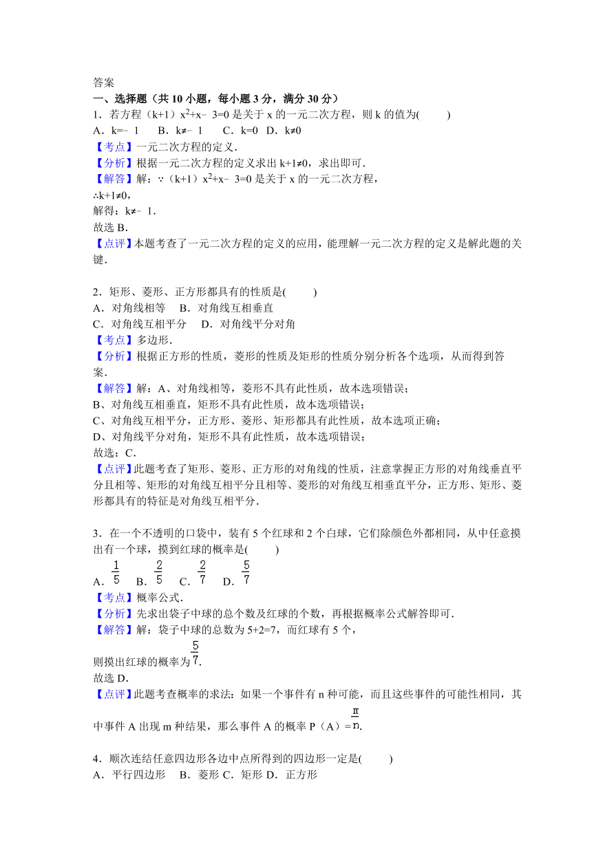 福建省宁德市九年级数学上册期中测试卷及参考答案