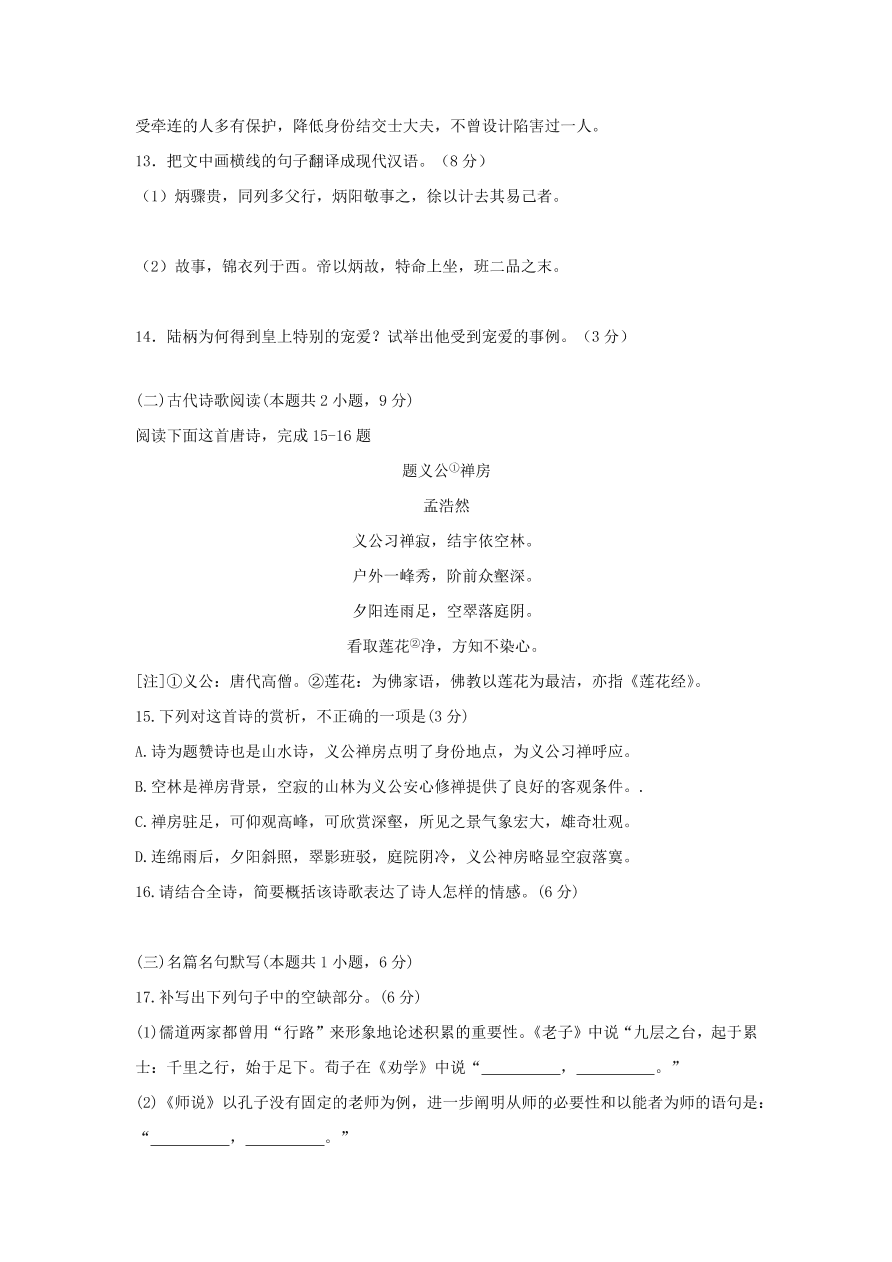 江苏省南通市2020-2021高二语文上学期期末模拟试题（附答案Word版）