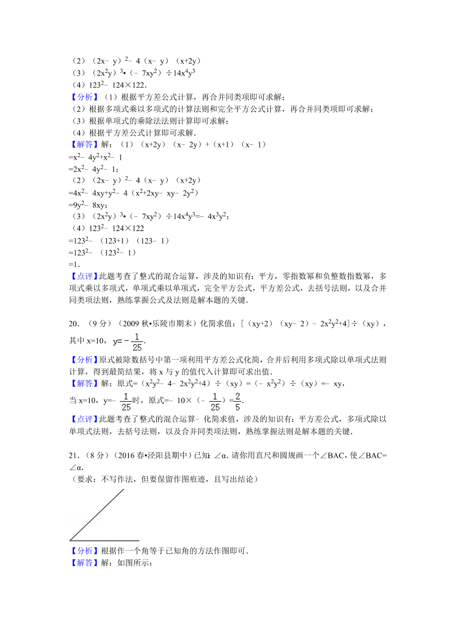 陕西省咸阳市泾阳县七年级（下）期中数学试卷