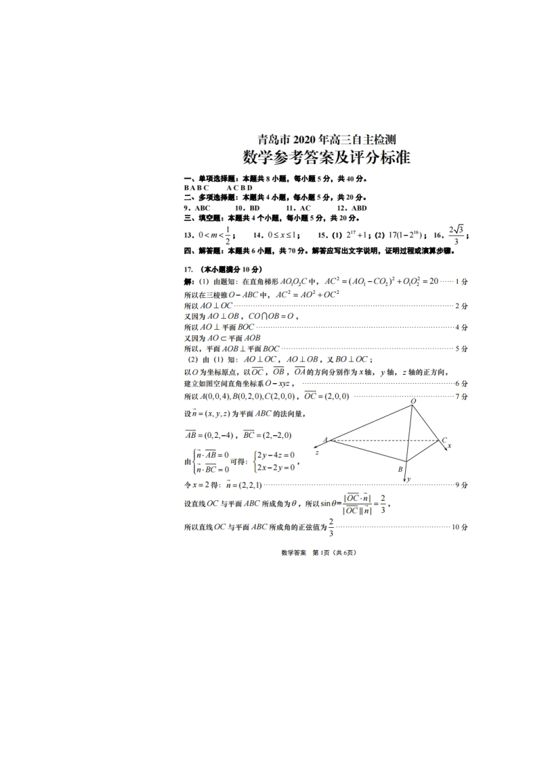 山东省青岛市2020届高三数学第三次模拟试题（Word版附答案）