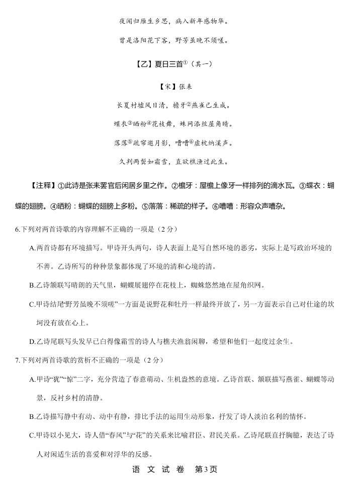 2020年江西省化民中学九年级下学期语文开学考试试卷（无答案）