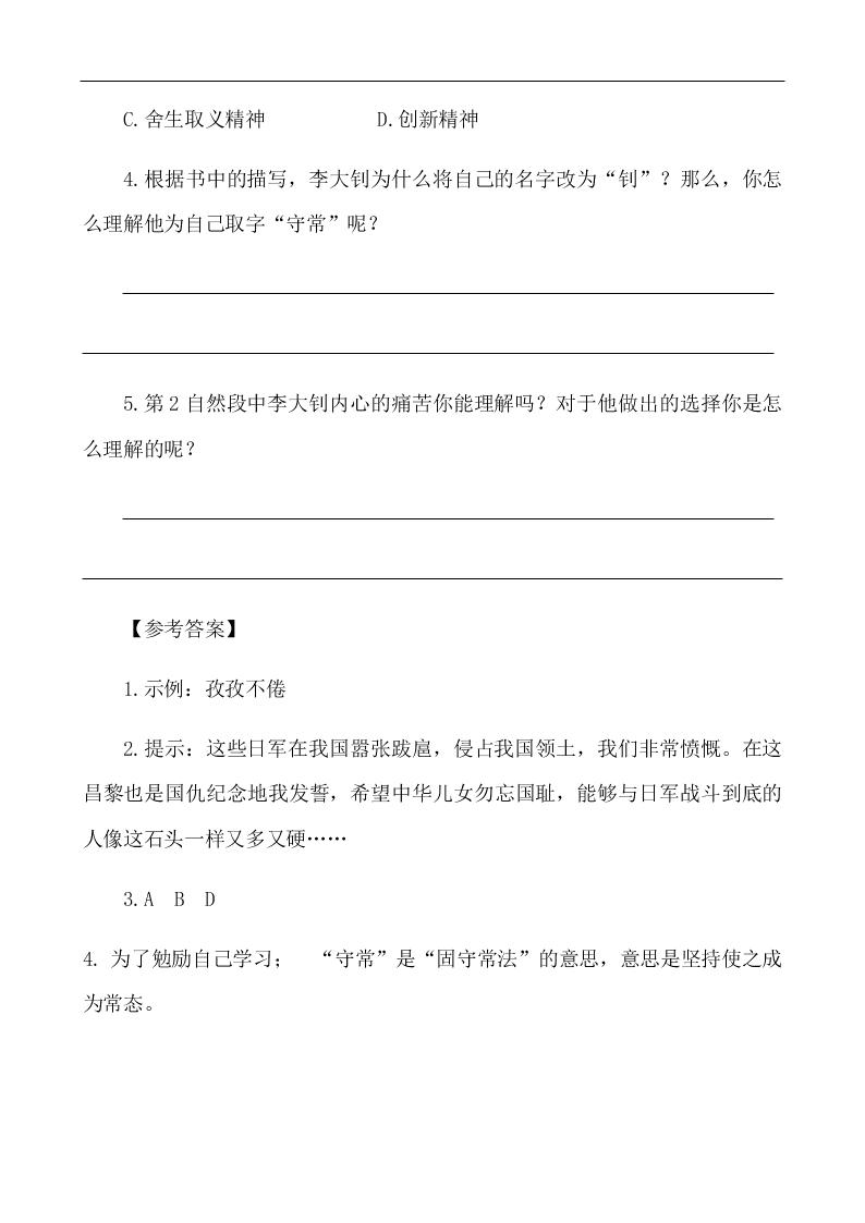 部编版六年级语文下册11十六年前的回忆课外阅读练习题及答案