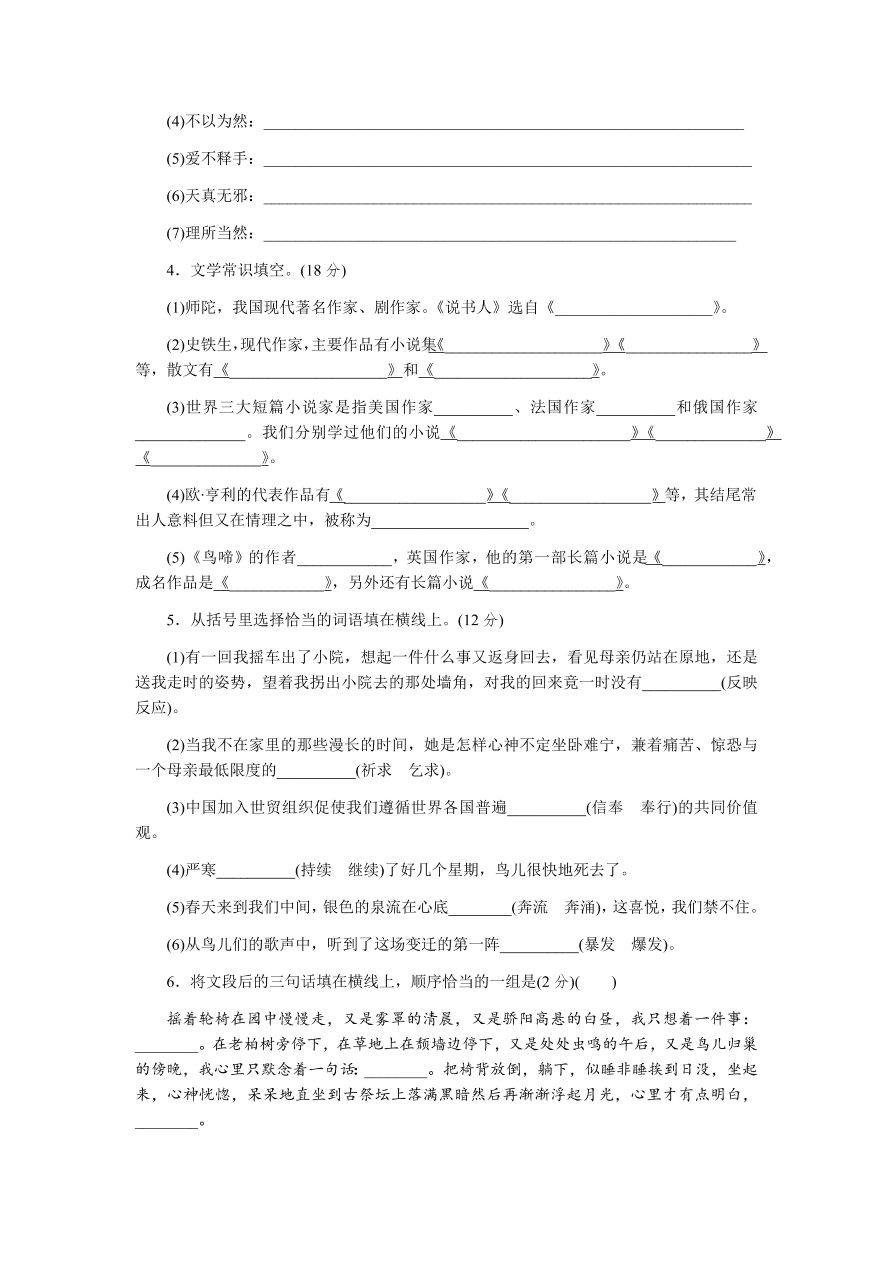 苏教版高中语文必修二专题一测评卷及答案A卷