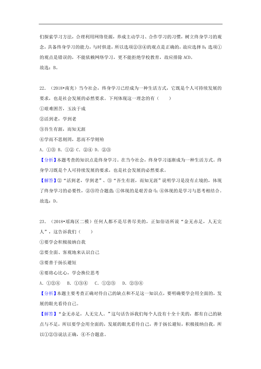 七年级道德与法治上册第一单元成长的节拍中考真题测试新人教版