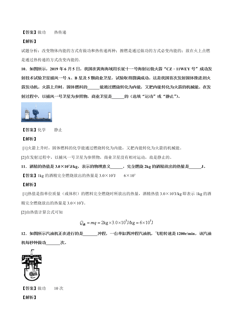 2020-2021学年人教版初三物理上学期期中考测试卷01