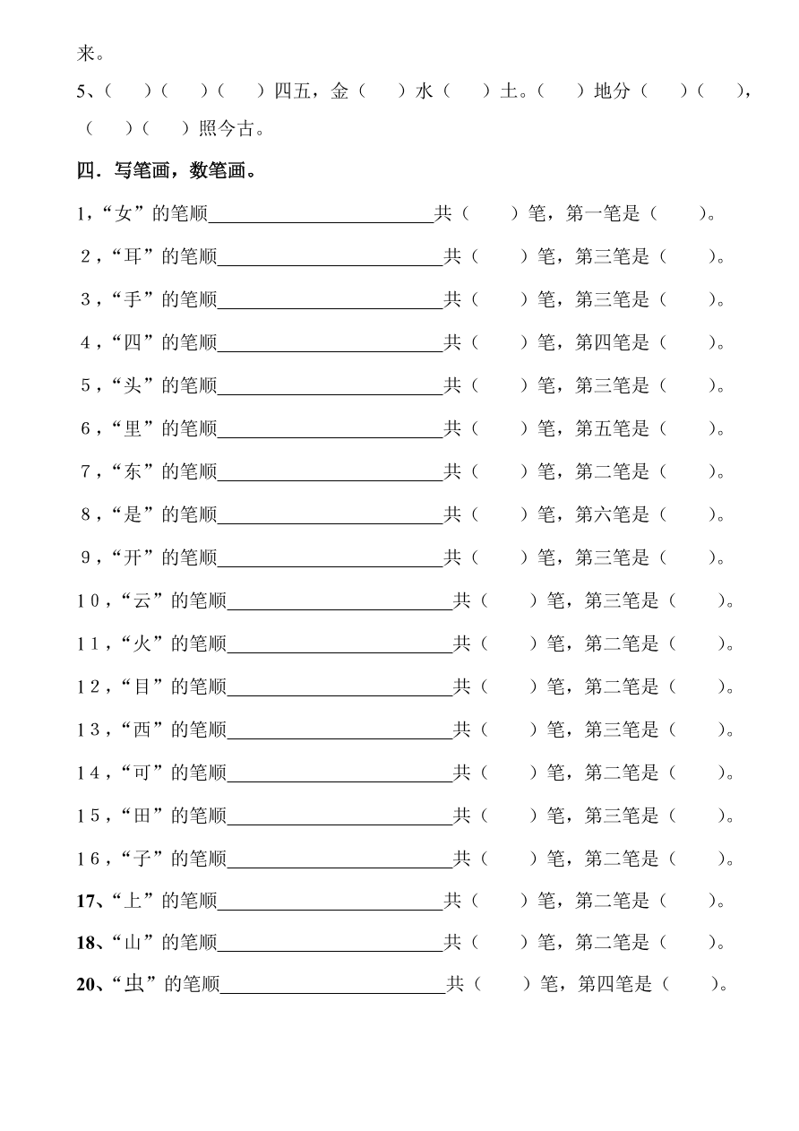 人教版小学一年级语文上册期中复习题1