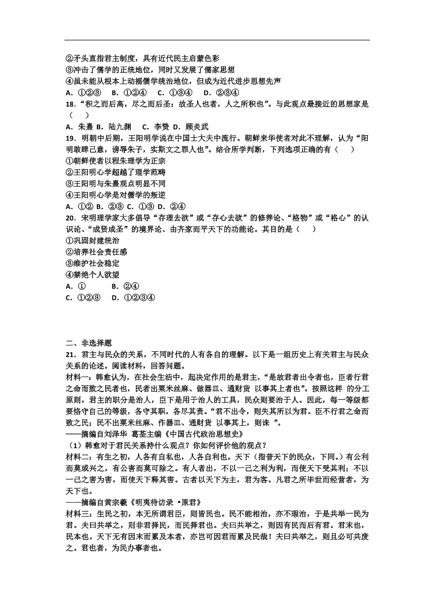 人教版 高二历史必修三单元检测 第一单元 中国传统文化主流思想的演变（含答案）