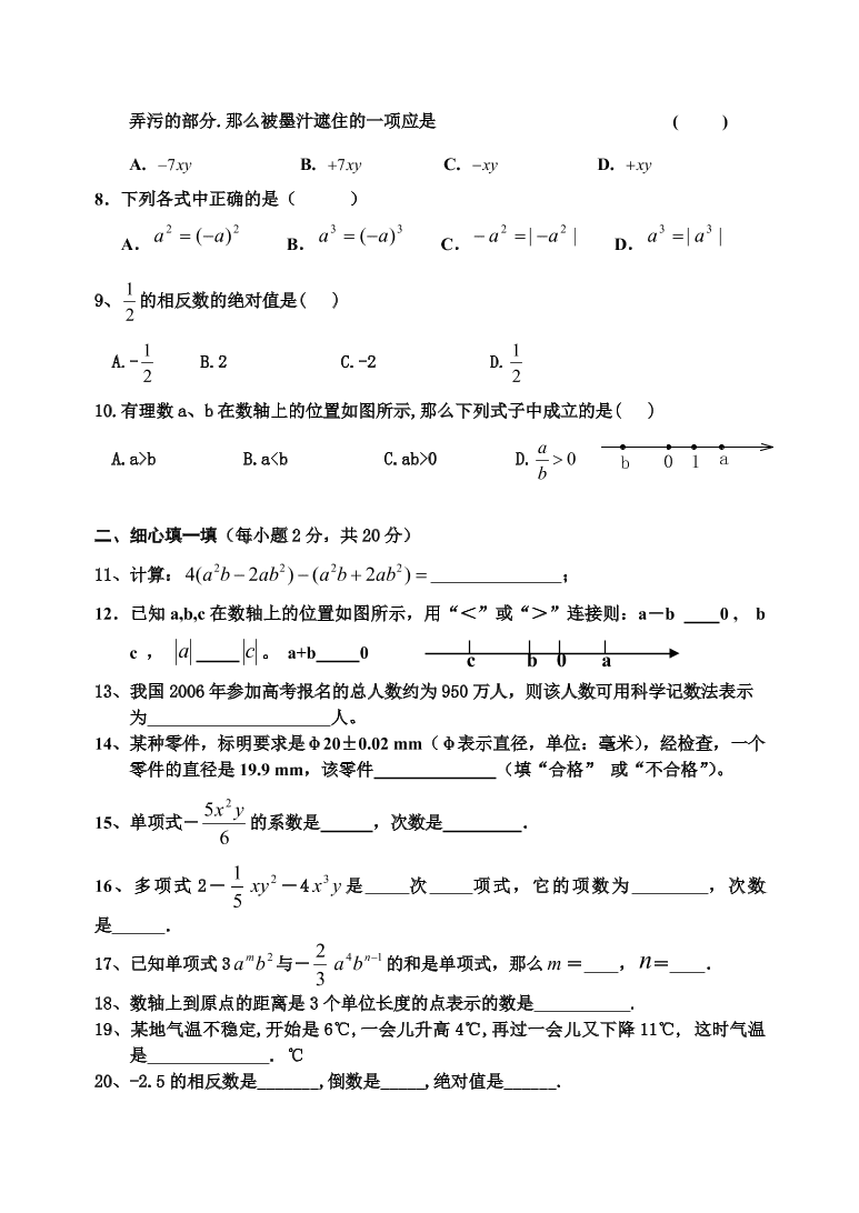 七年级数学第一学期期期中考试考卷