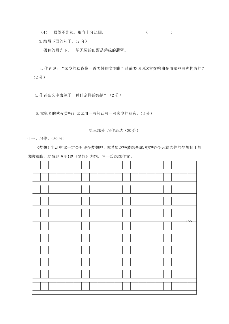 部编六年级语文上册期末质量检测试卷及答案（5）