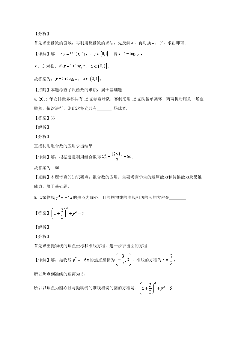 上海市宝山区2020届高三数学一模试题（Word版附解析）