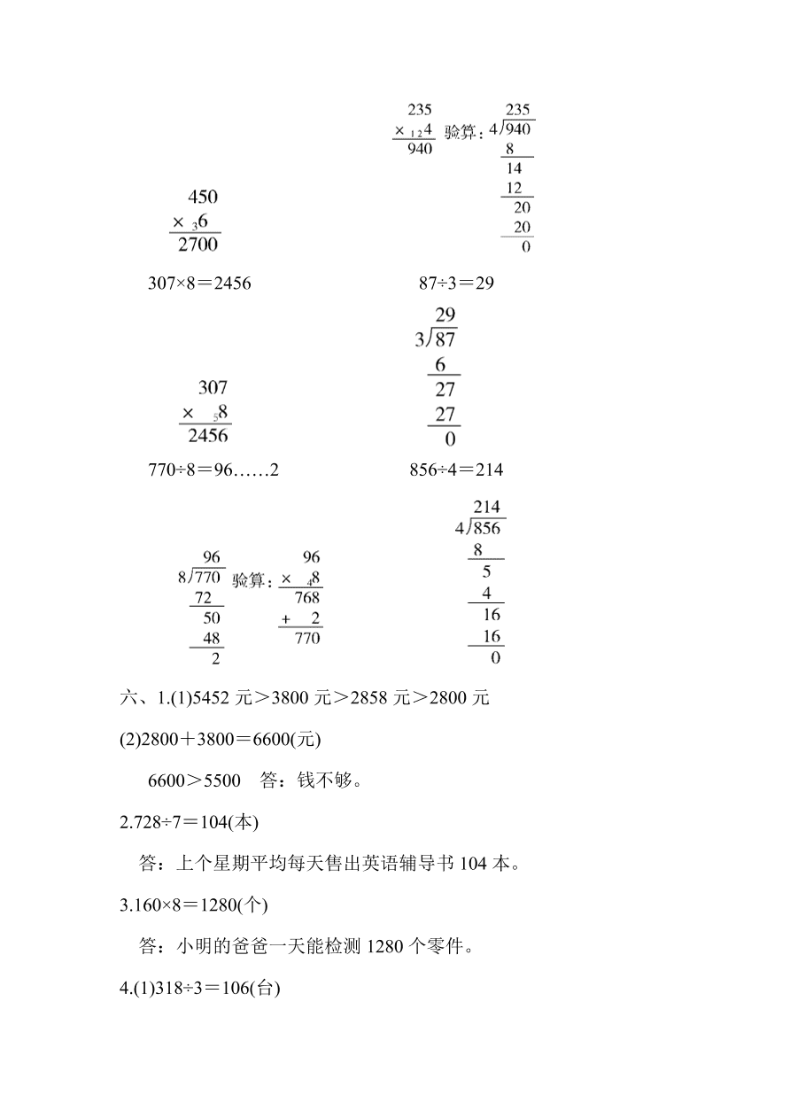 翼教版三年级上册数学试题- 期中检测卷附答案