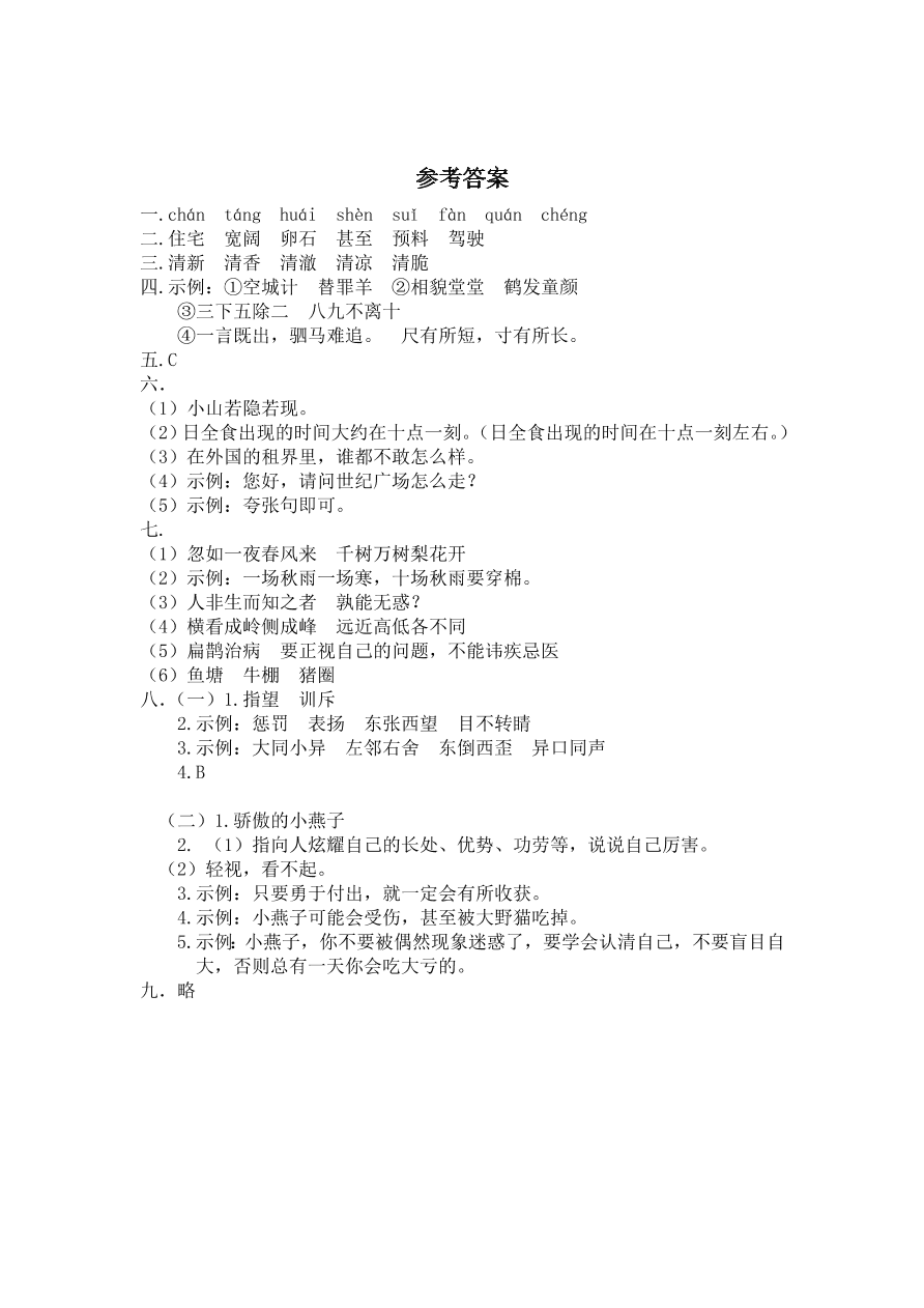 2020年统编版四年级语文上册期末精选卷附答案一