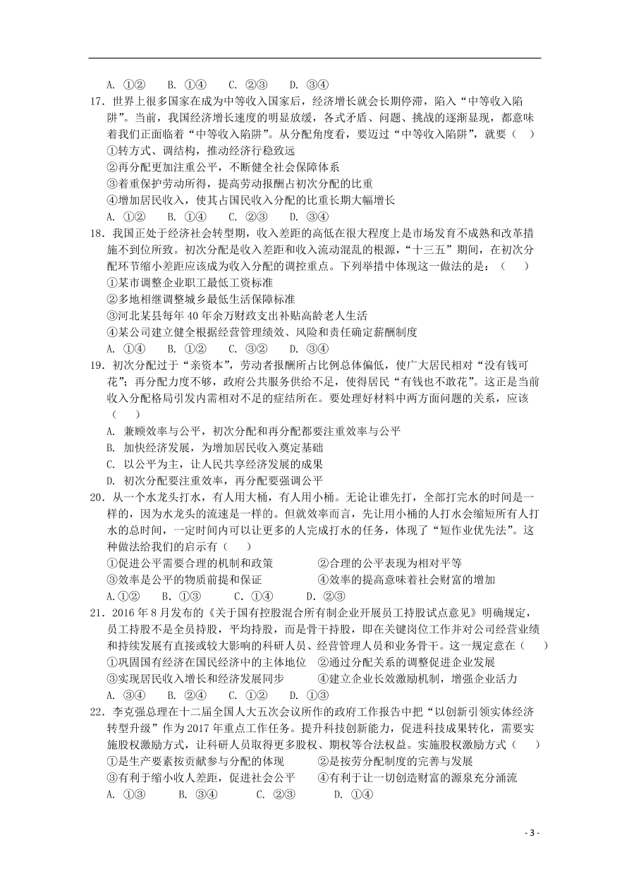 河北省鸡泽县第一中学2020-2021学年高一政治上学期期中试题