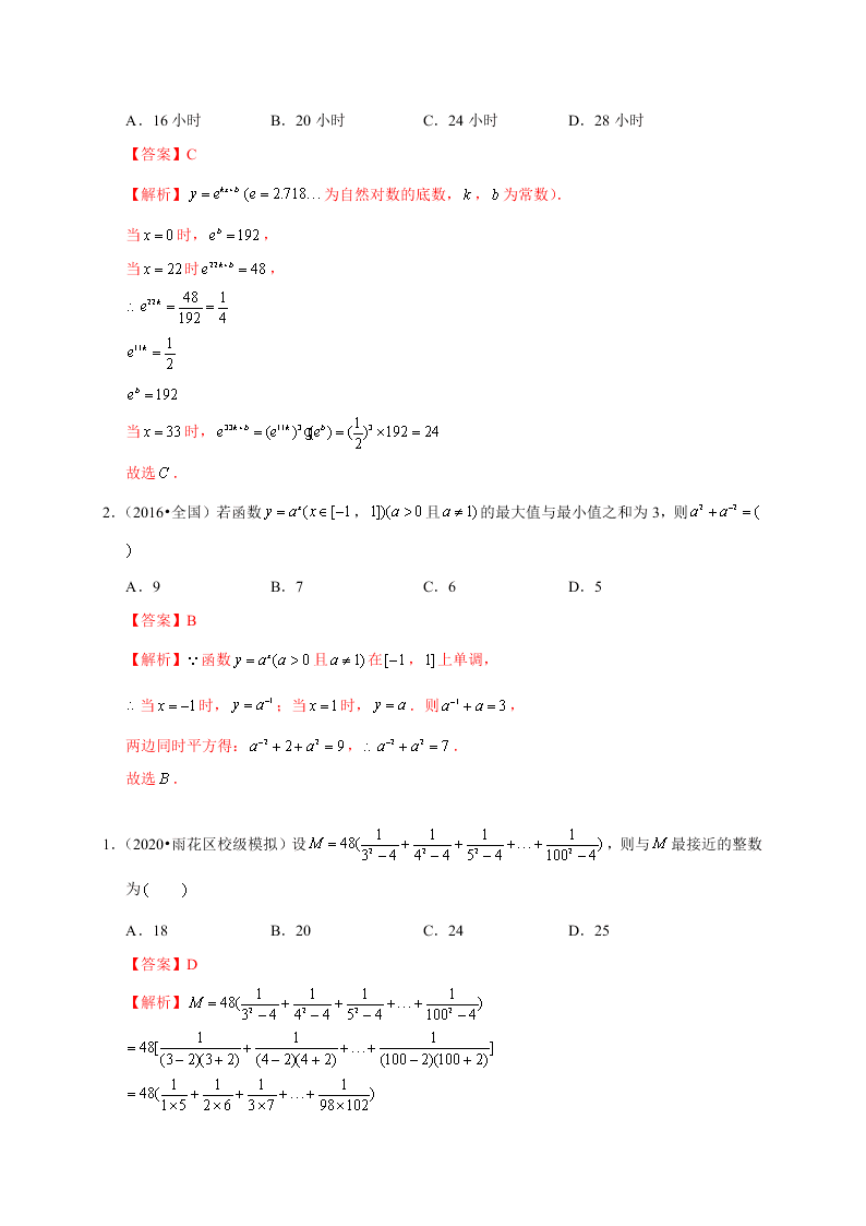 2020-2021学年高考数学（理）考点：指数与指数函数 