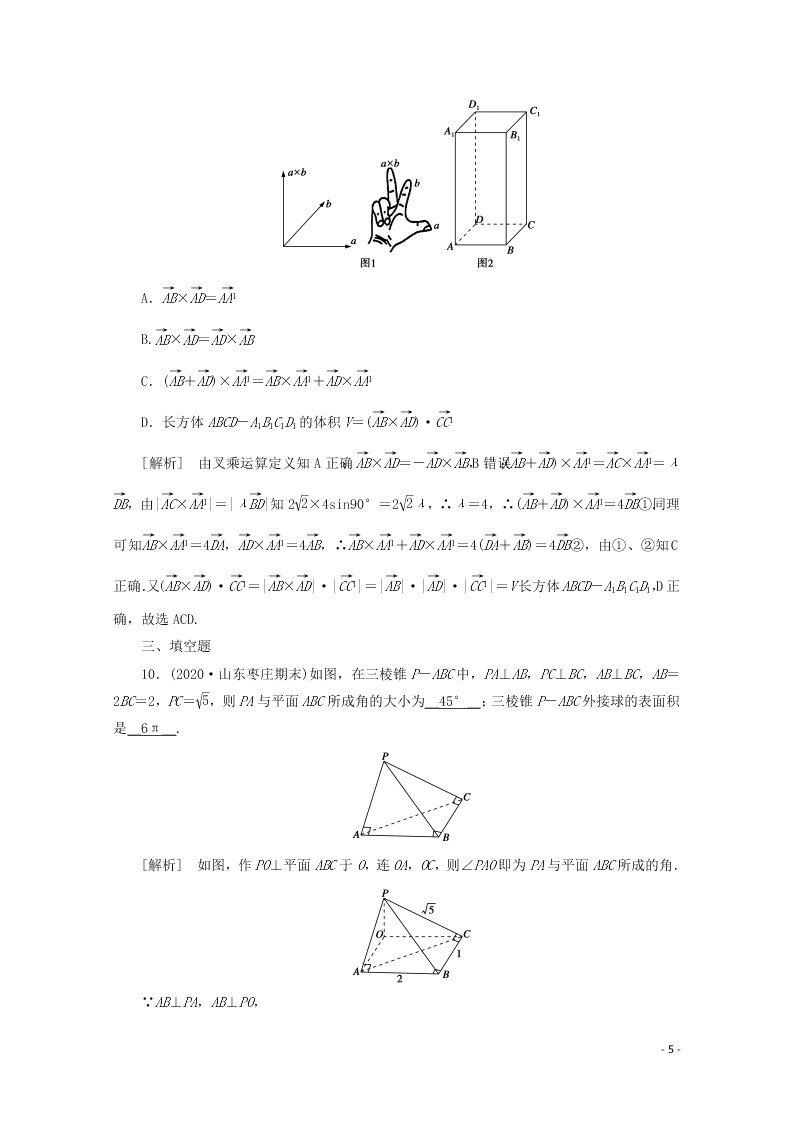 2021版高考数学一轮复习 第七章48立体几何中的向量方法 练案（含解析）