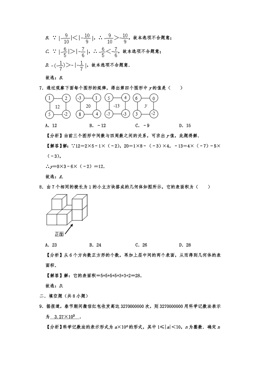 山东省青岛市市南区2020-2021学年七年级上册期中数学试卷含答案