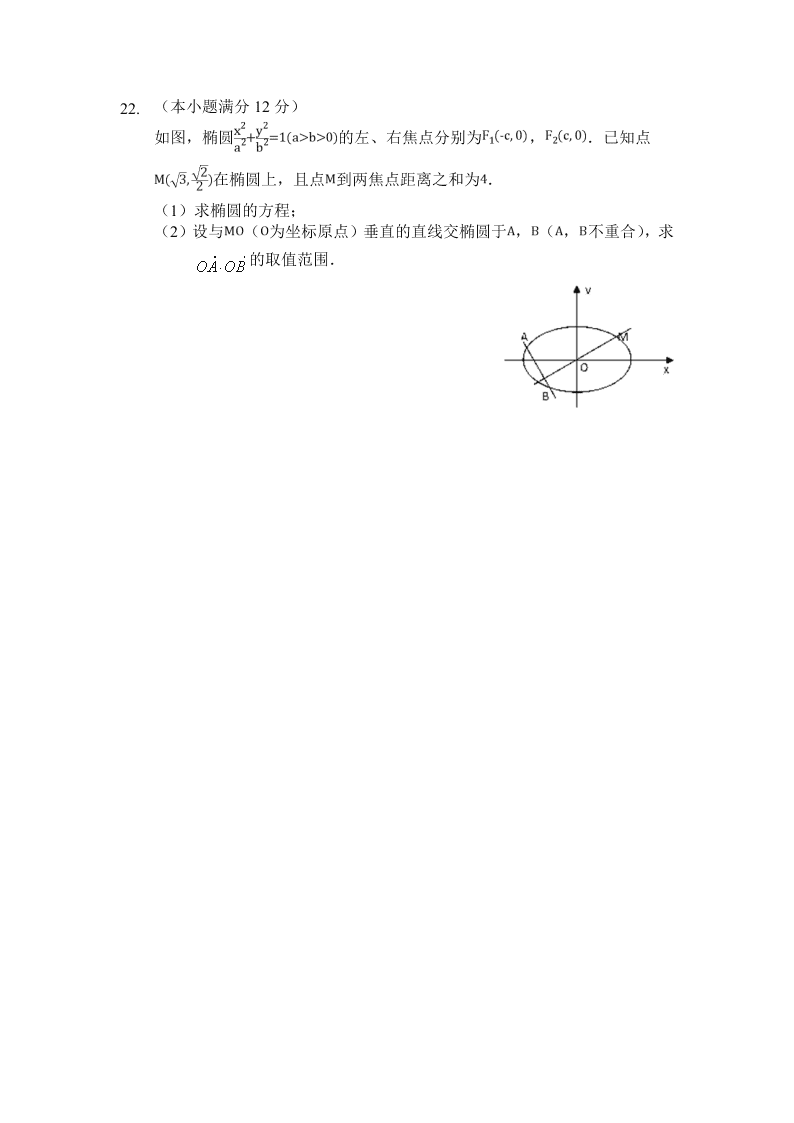 陕西省榆林市绥德中学2019-2020学年高二上学期第三次阶段性考试数学（理）试卷   