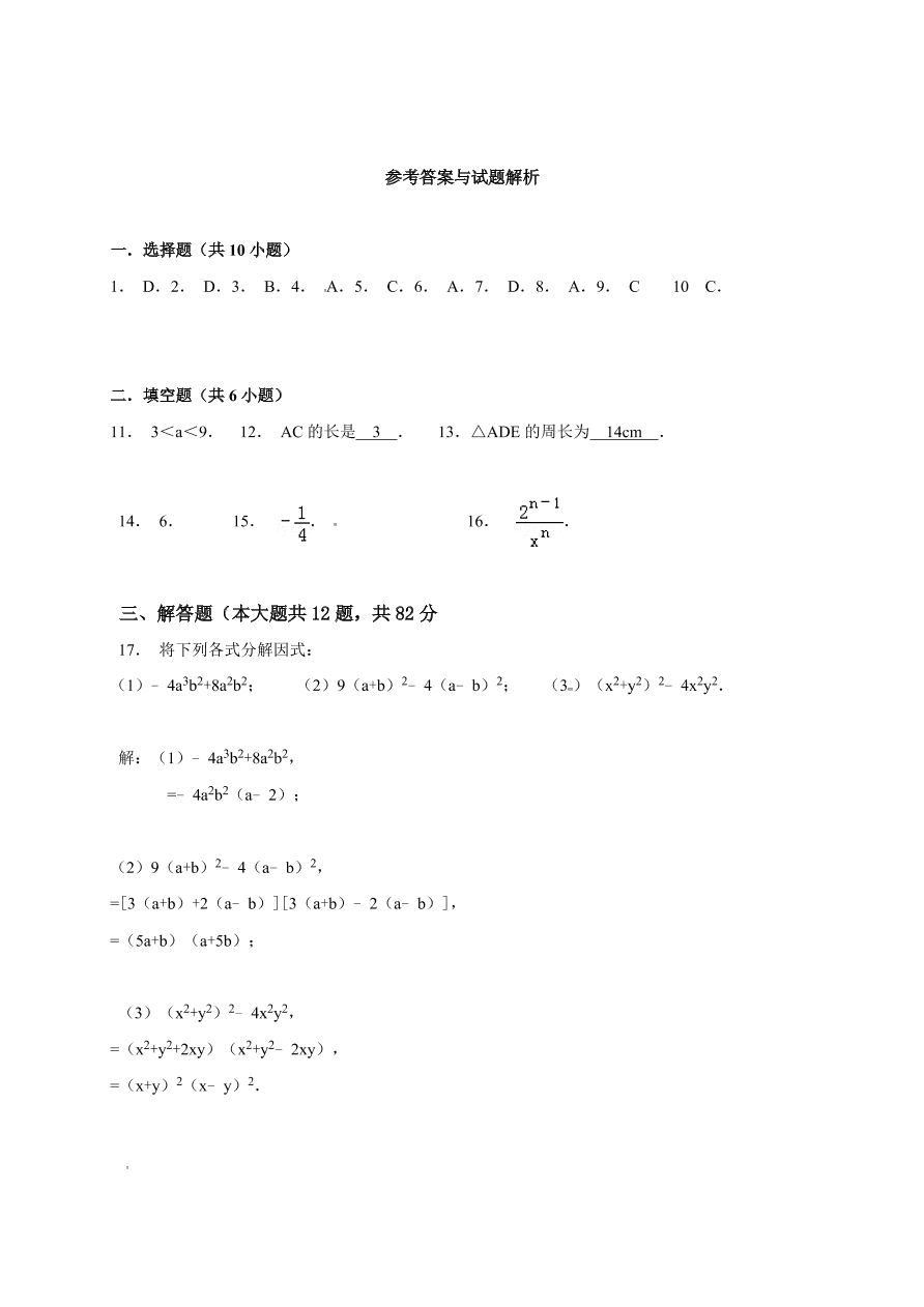 鄂托克旗八年级数学第一学期期末试卷及答案