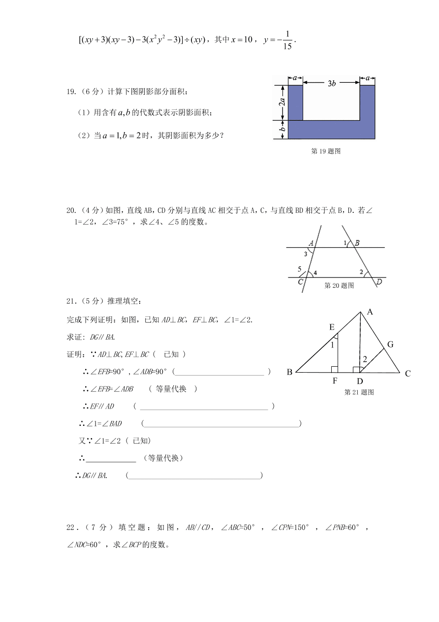 （北师大版）七年级数学下册期中模拟检测试卷及答案（2）