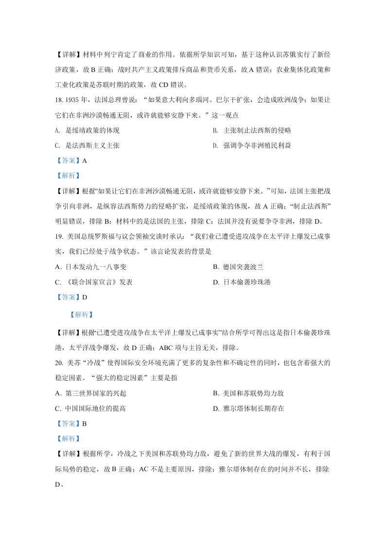 山东省济宁市2019-2020高一历史下学期期末试卷（Word版附解析）