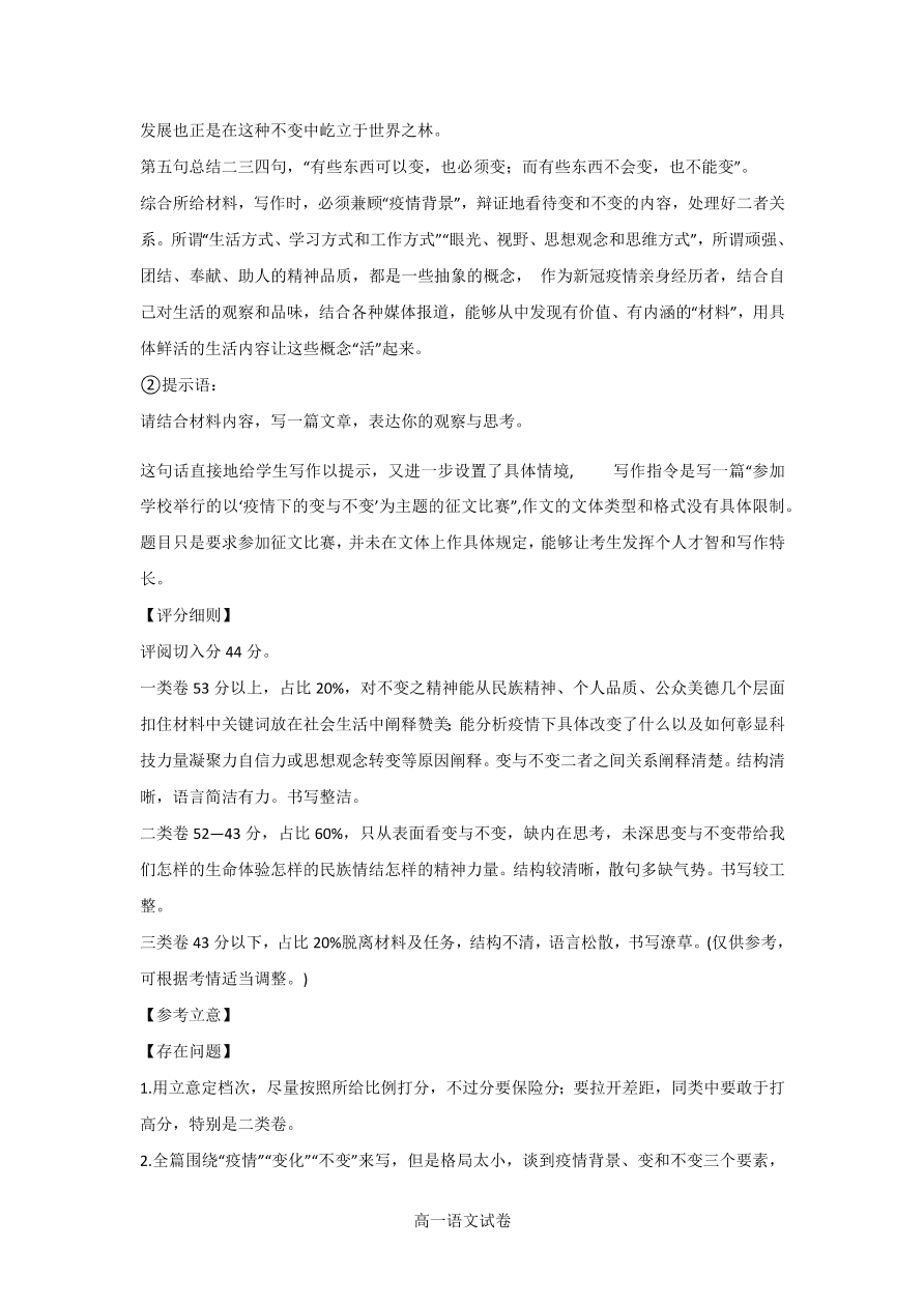 江苏省南通市2020-2021高一语文12月期末模拟试题（附答案Word版）