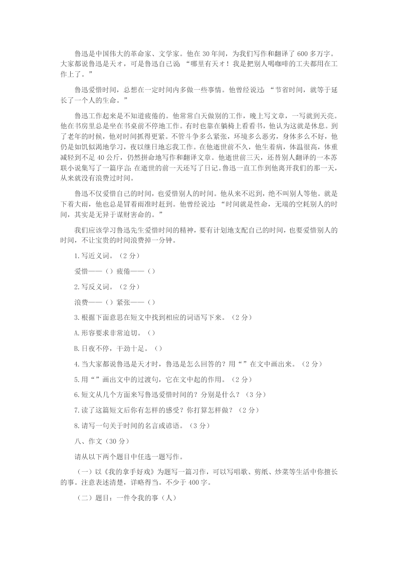 2019-2020学年度部编本六年级上册语文期末测试卷（答案）