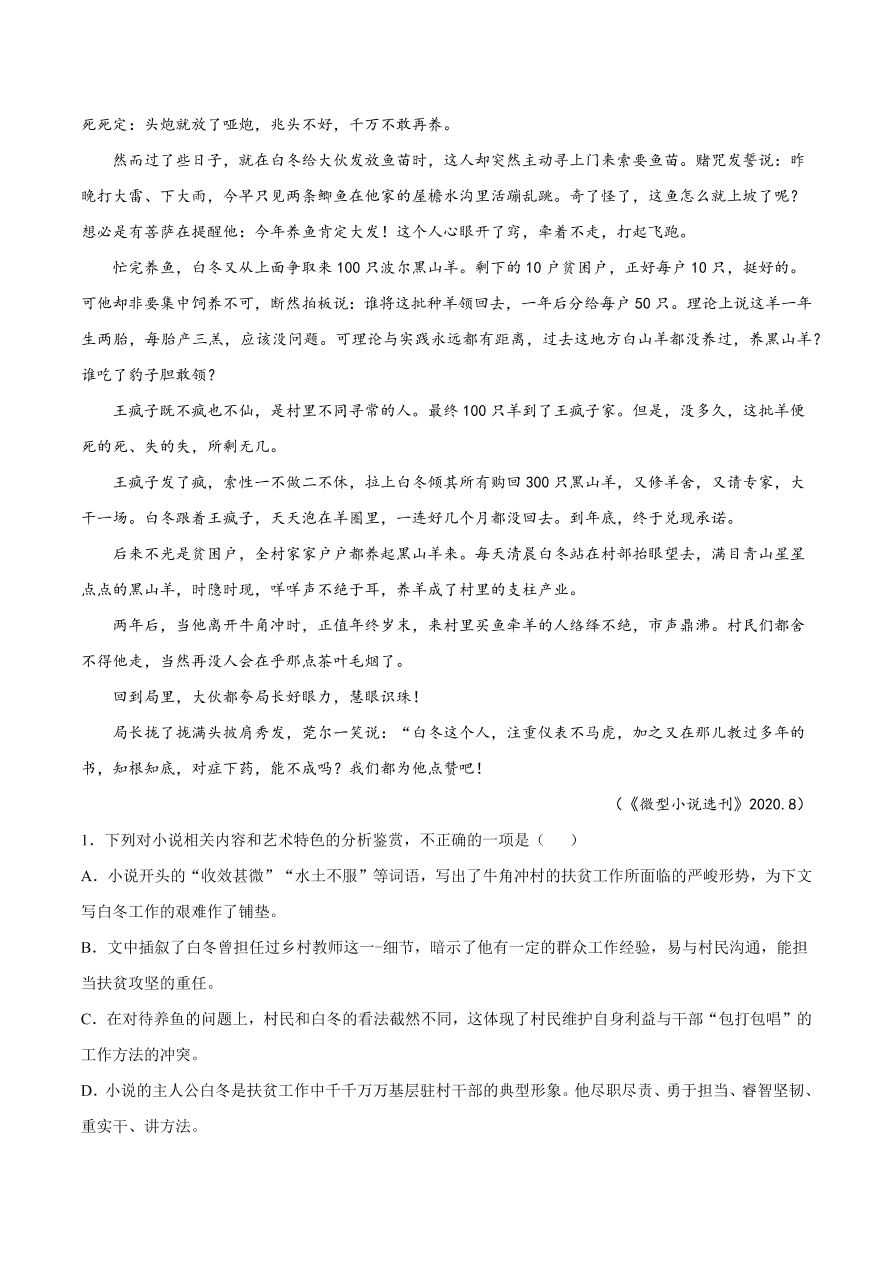 2020-2021学年高考语文一轮复习易错题22 文学类文本阅读之不明语言风格